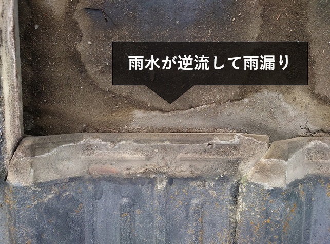 防水紙に残る雨漏りの痕跡