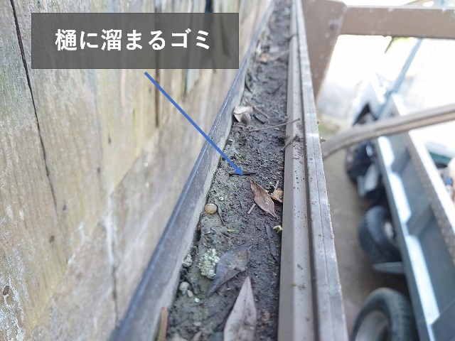 樋に詰まったゴミ