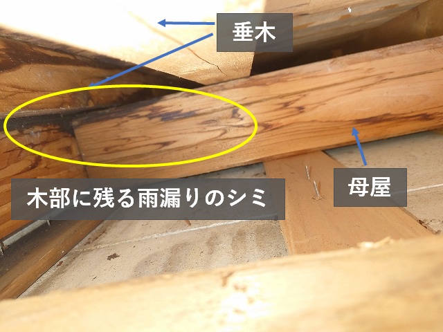 雨漏りによる木部のシミ