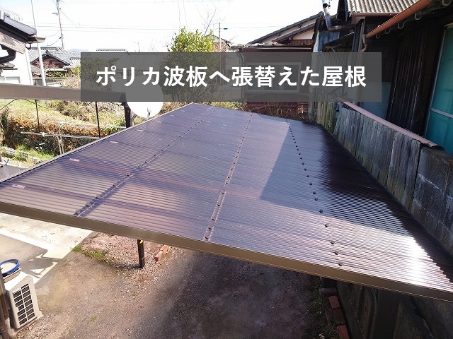 ポリカ波板のカーポート屋根