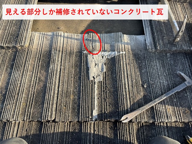 今治市Y様邸　コンクリート瓦の見えない部分