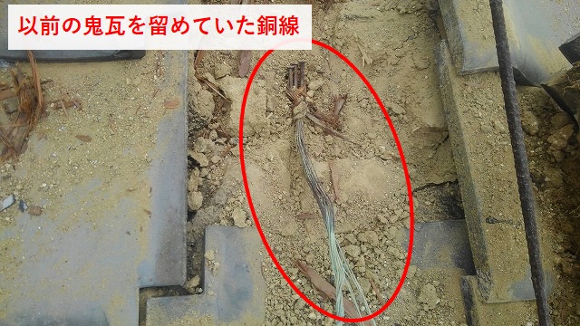 鬼瓦を緊結していた銅線
