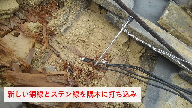 新しい緊結用銅線の設置