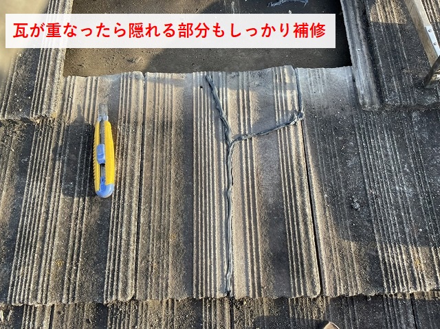 今治市Y様邸　割れた瓦のコーキング補修