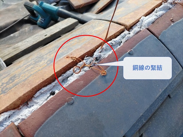 のし瓦の銅線緊結