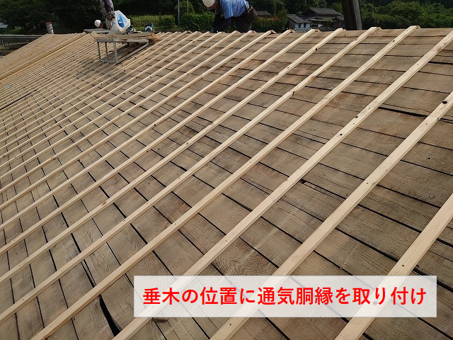 通気胴縁のとりつけ