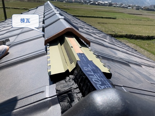 陶器平板瓦の換気棟と棟瓦
