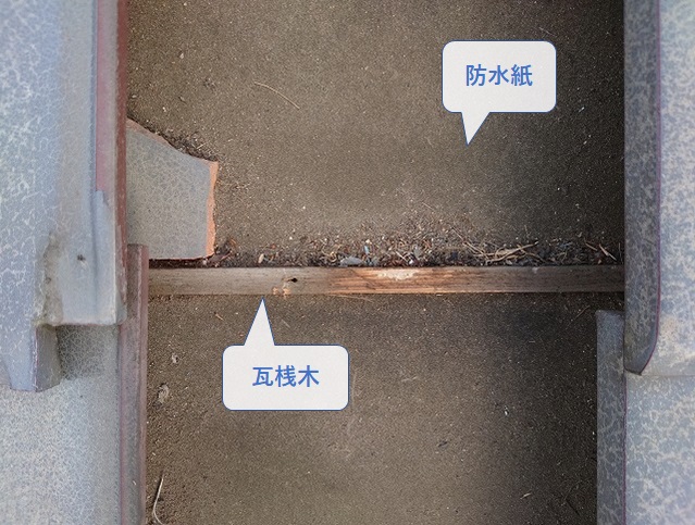 釉薬瓦の下の状態