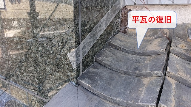 平瓦の壁際