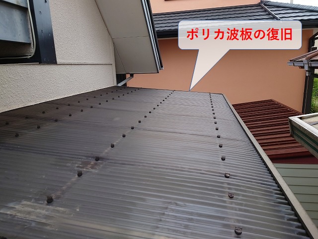 テラスのポリカ波板