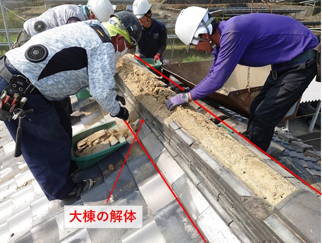 瓦屋根の大棟の解体