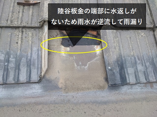 水返しのない陸谷板金
