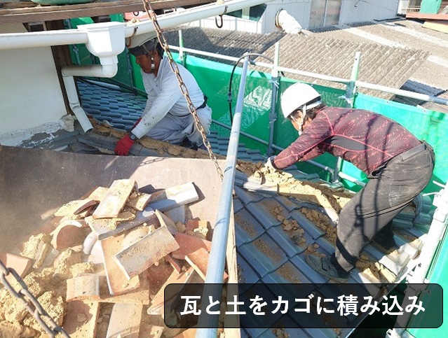 瓦と土の解体撤去