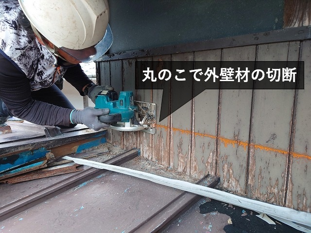 外壁の一部を丸のこで切断