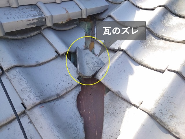 谷付近の瓦のズレ