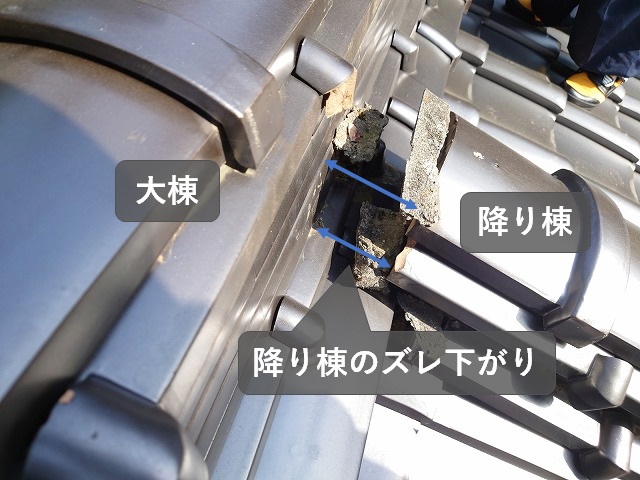 降り棟のズレ下がり