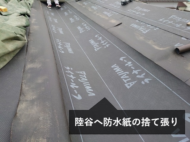 陸谷の防水紙の捨て貼り