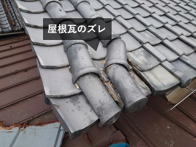 風でズレた屋根瓦