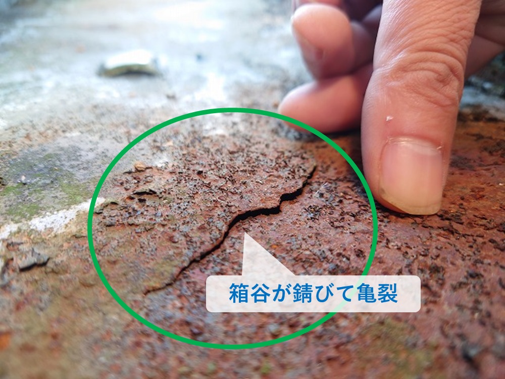 箱谷板金のひび割れ