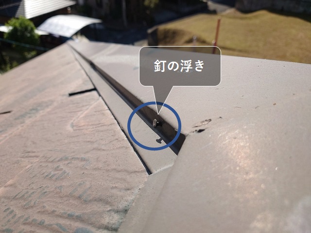 棟板金の釘の浮き