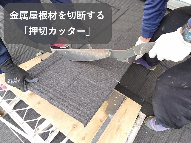 今治市で屋根リフォームで人気の金属屋根材セネターを施工します