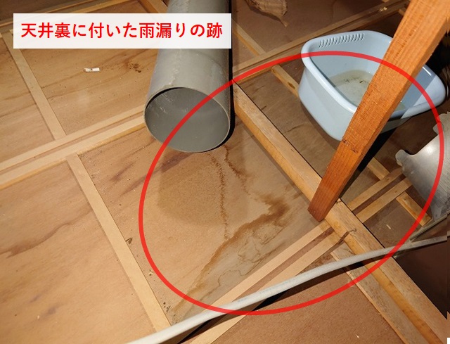 今治市Y様邸　雨漏りの跡