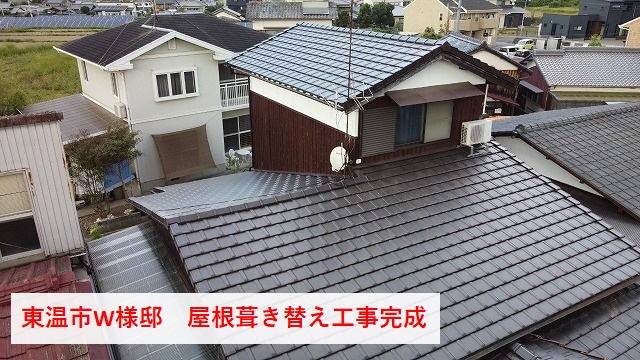 屋根葺き替え工事　完成の写真