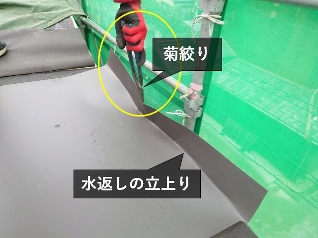 谷板金の水返し
