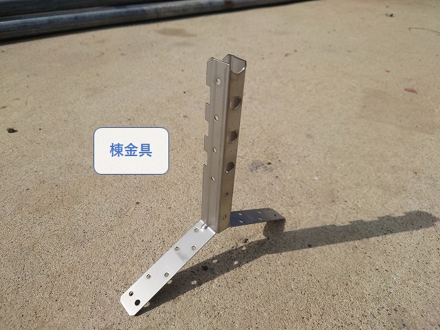 屋根工事で使う棟金具