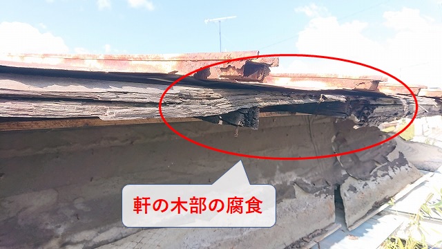 瓦棒屋根の軒先の腐食