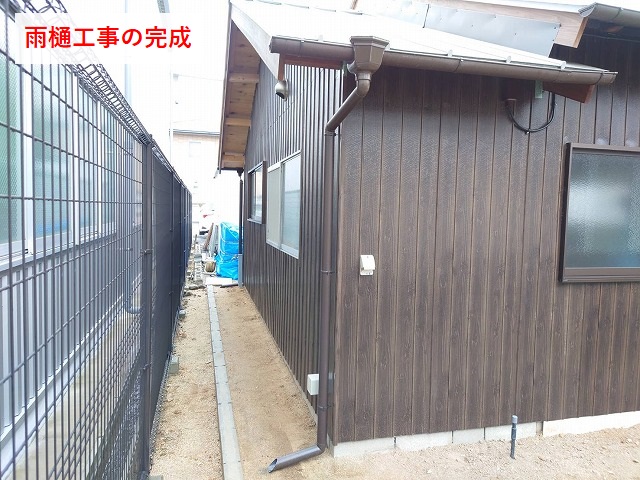 雨樋工事完成
