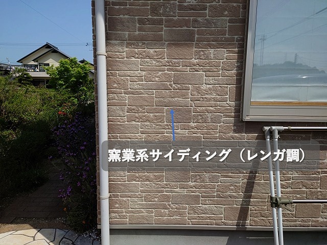 レンガ調の窯業系サイディング