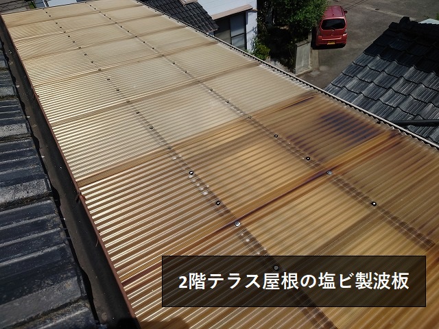 古く劣化したテラス屋根の波板