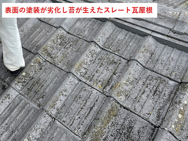 劣化したセメント瓦