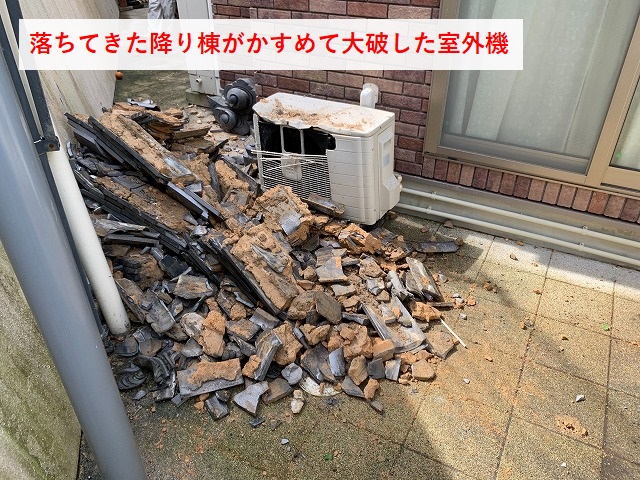 落ちた降り棟の残骸