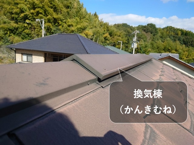 スレート屋根の換気棟