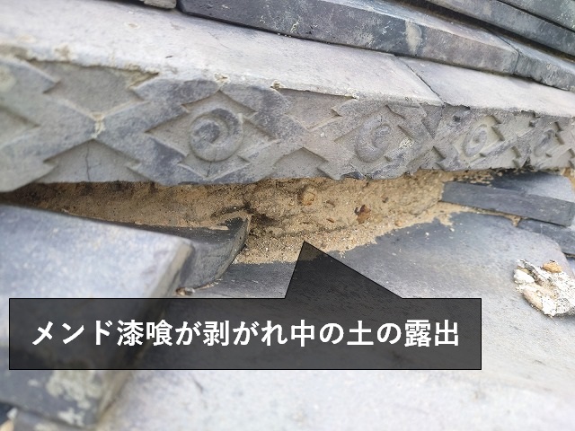 メンド漆喰の剥がれ