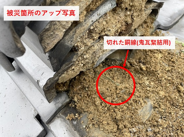 鬼瓦緊結用の銅線が切れている
