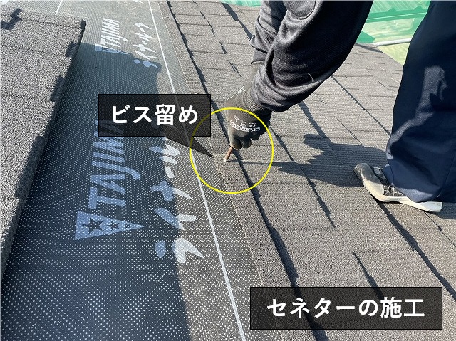 セネターのビス留め