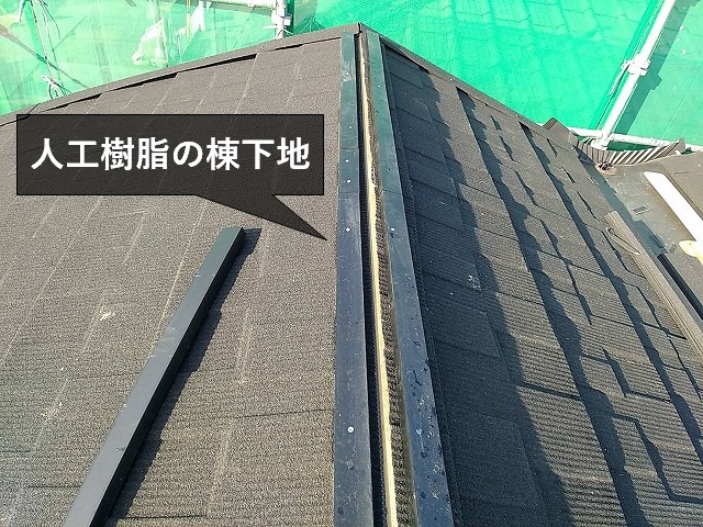 セネターの棟下地