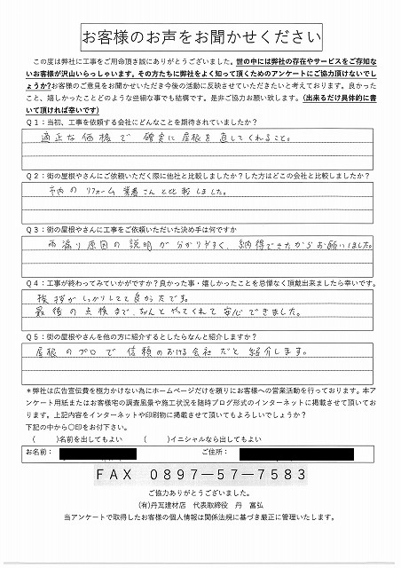 工事後お客様の声