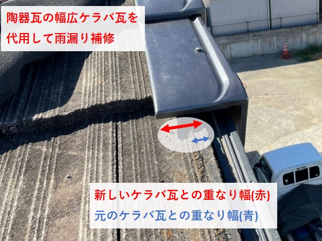 今治市Y様邸　陶器瓦を使って雨漏り補修