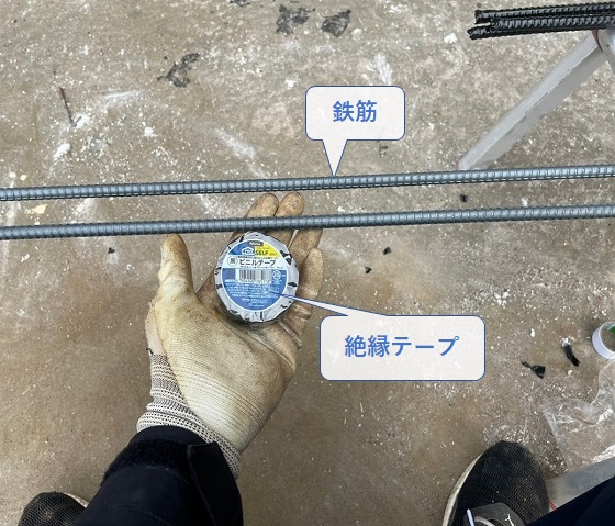 鉄筋と絶縁テープ