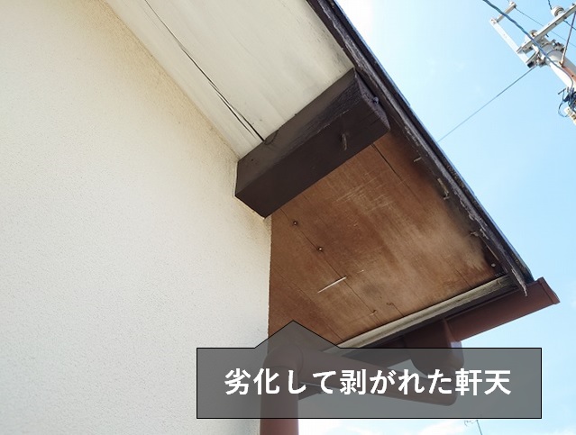 傷んだ軒天の化粧ベニヤ