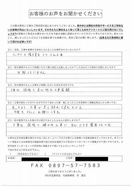 工事後お客様の声