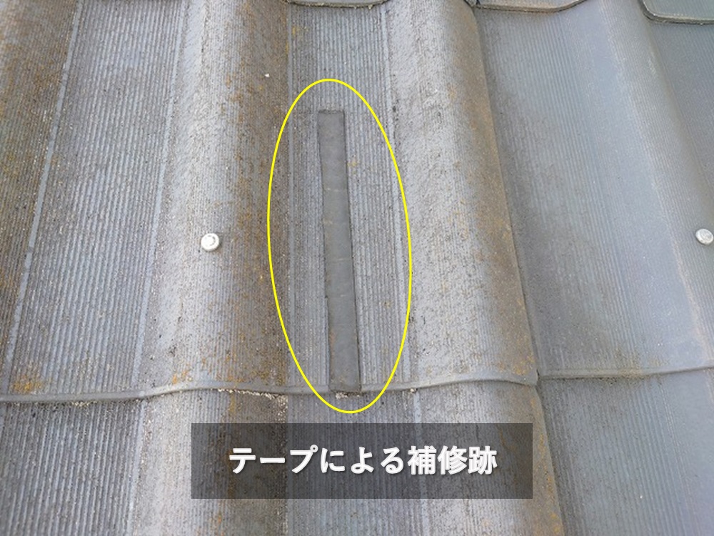 ニューウェーブの補修跡