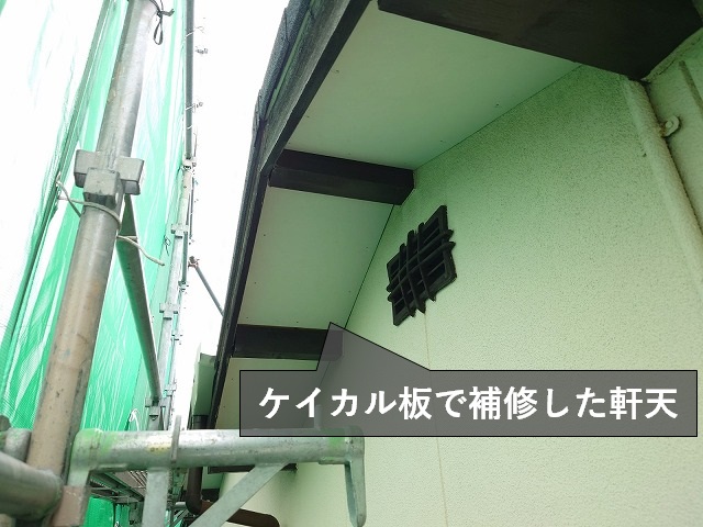 ケイカル板の軒天