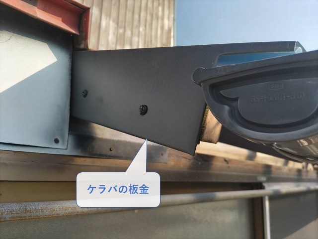 エスロン波板のケラバ板金