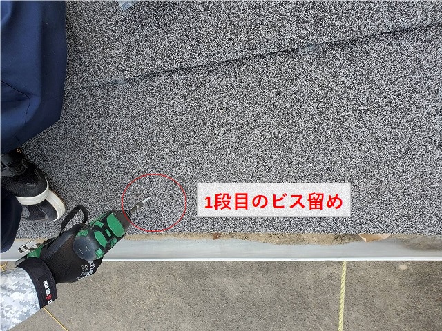 セネターの軒一段目は脳天ビス止め