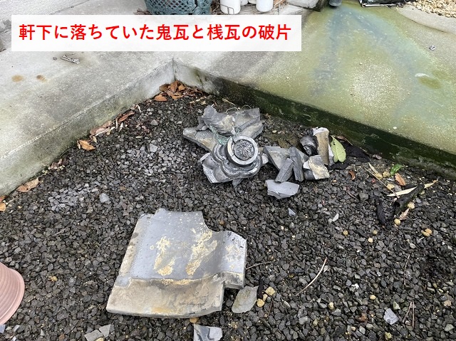 割れた瓦の破片
